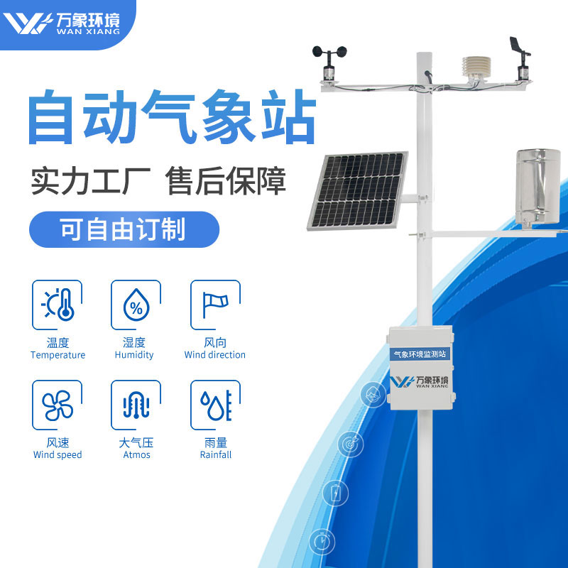 自動氣象站哪個品牌的比較好 自動氣象站哪個品牌的比較好