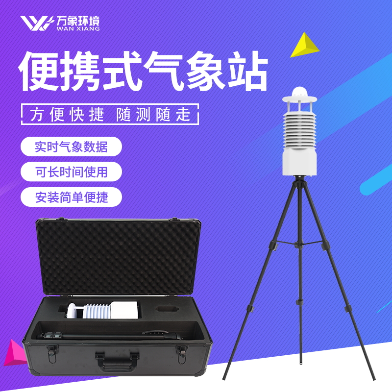 十要素自動氣象站監測哪十要素? 十要素自動氣象站監測哪十要素?