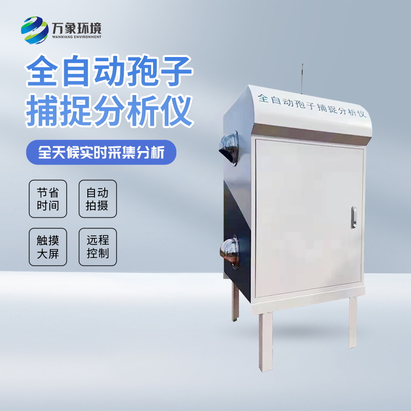 全自動孢子捕捉分析儀是怎樣對付蟲害的? 全自動孢子捕捉分析儀是怎樣對付蟲害的?