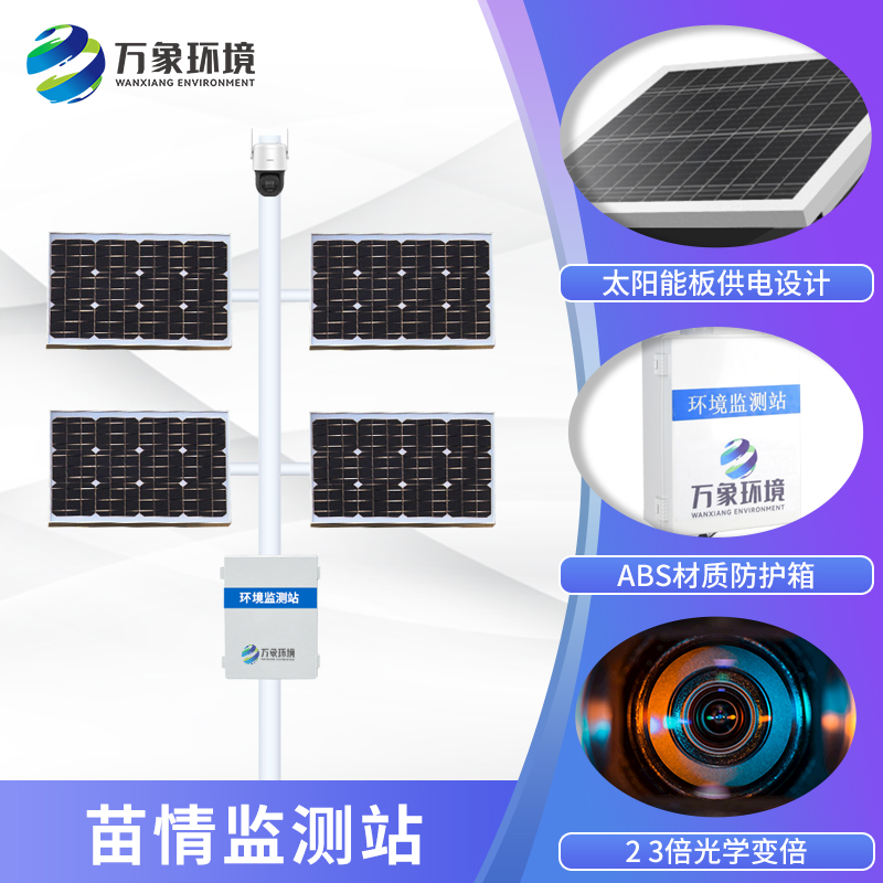 苗情監測站可以實時掌握農田農作物生長發育狀態 苗情監測站可以實時掌握農田農作物生長發育狀態