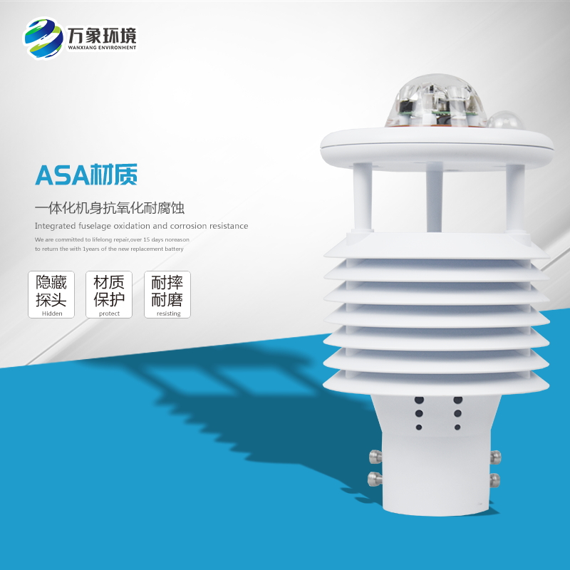 一體化氣象傳感器安裝的必要性 一體化氣象傳感器安裝的必要性