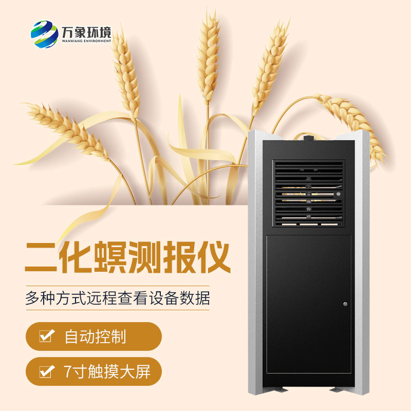 二化螟測報儀防治水稻蟲害 二化螟測報儀防治水稻蟲害