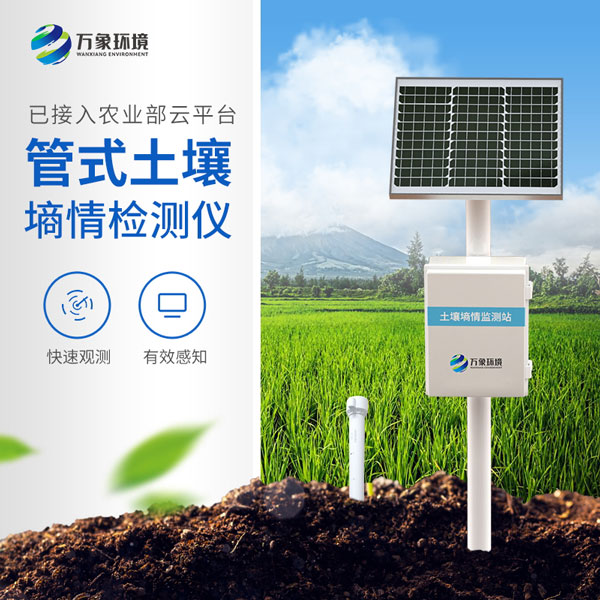 土壤墑情監(jiān)測(cè)站提供更為快捷與精細(xì)的農(nóng)業(yè)氣象服務(wù) 土壤墑情監(jiān)測(cè)站提供更為快捷與精細(xì)的農(nóng)業(yè)氣象服務(wù)