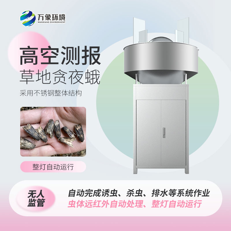 草地貪夜娥高空殺蟲(chóng)燈——防治貪夜蛾利器 草地貪夜娥高空殺蟲(chóng)燈——防治貪夜蛾利器