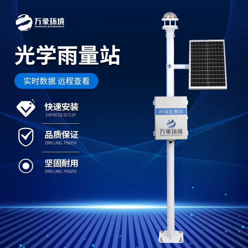 降雨量測量儀——精確到秒的降雨時長監測