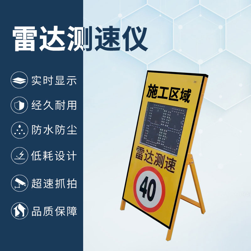 雷達(dá)測速儀——公路上的“電子眼”