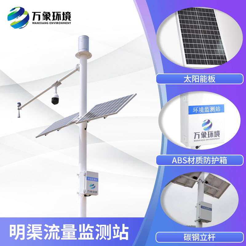 水情監測系統——用智慧與科技守護大地的水 水情監測系統——用智慧與科技守護大地的水