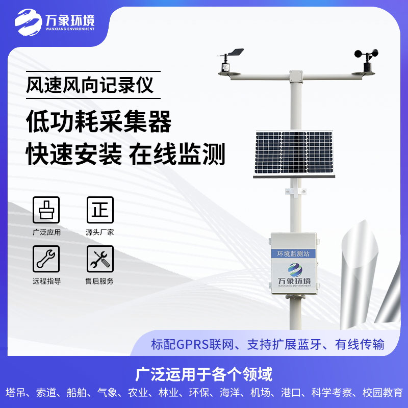 機械式風速風向記錄儀——將抽象感覺轉(zhuǎn)化為具象數(shù)據(jù)