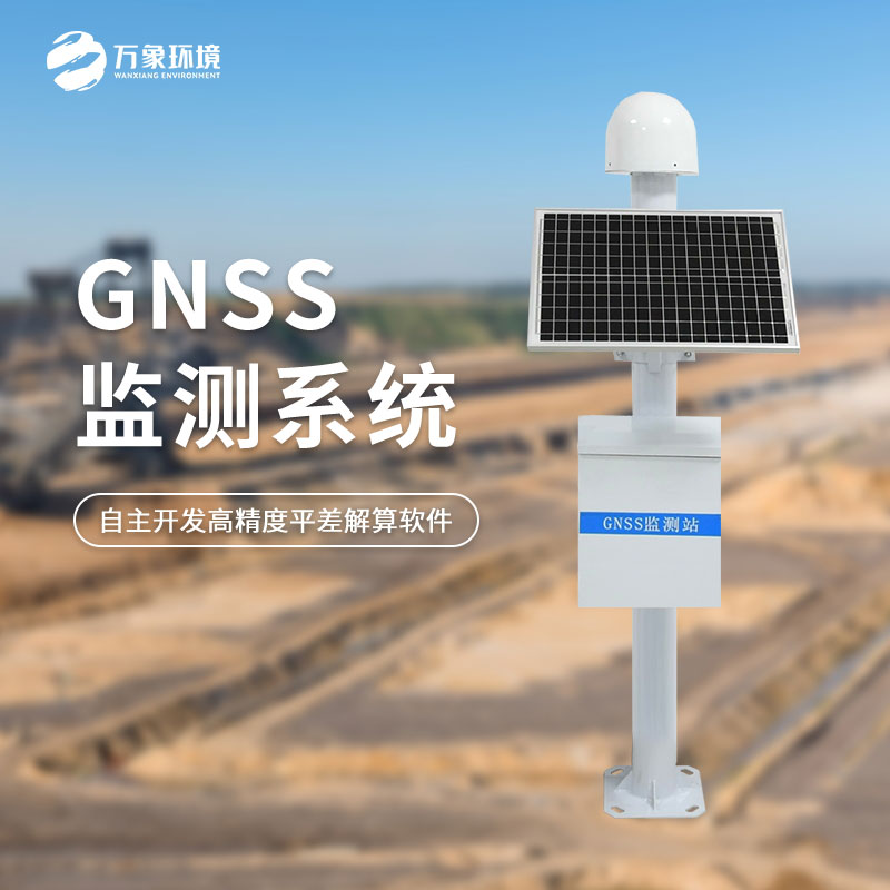 GNSS監測系統像一張監測網監測地質災害 GNSS監測系統像一張監測網監測地質災害