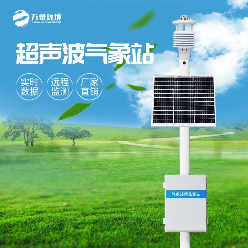 超聲波氣象站與物聯網、大數據技術緊密鏈接 超聲波氣象站與物聯網、大數據技術緊密鏈接