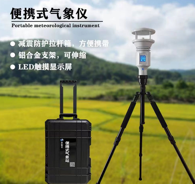六要素超聲波手持氣象站——智能化、小型化氣象站 六要素超聲波手持氣象站——智能化、小型化氣象站