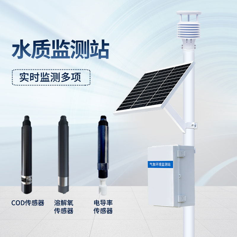 水質在線監測系統——提供安全可靠的服務