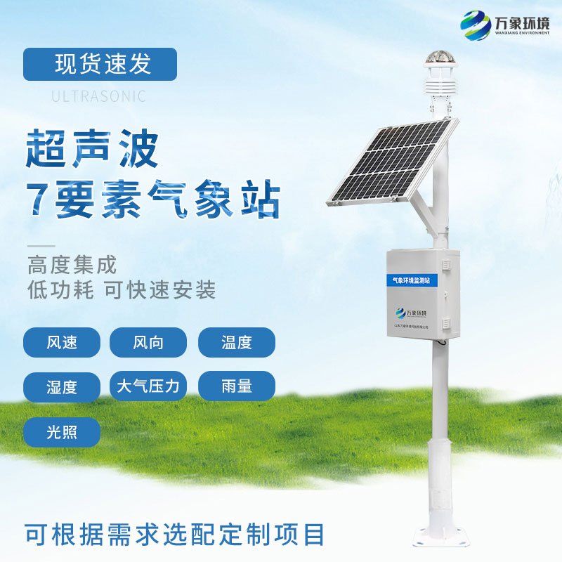 七要素超聲波氣象站幫助農業朝著智能化發展