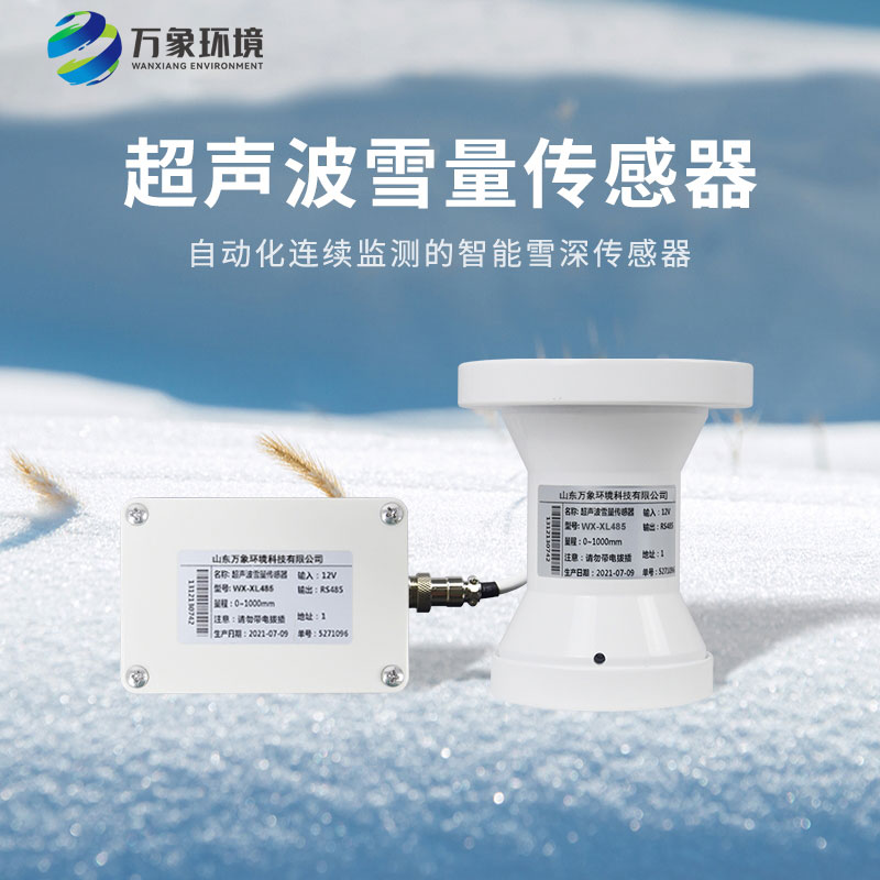 超聲波雪深傳感器——及時(shí)掌握積雪情況