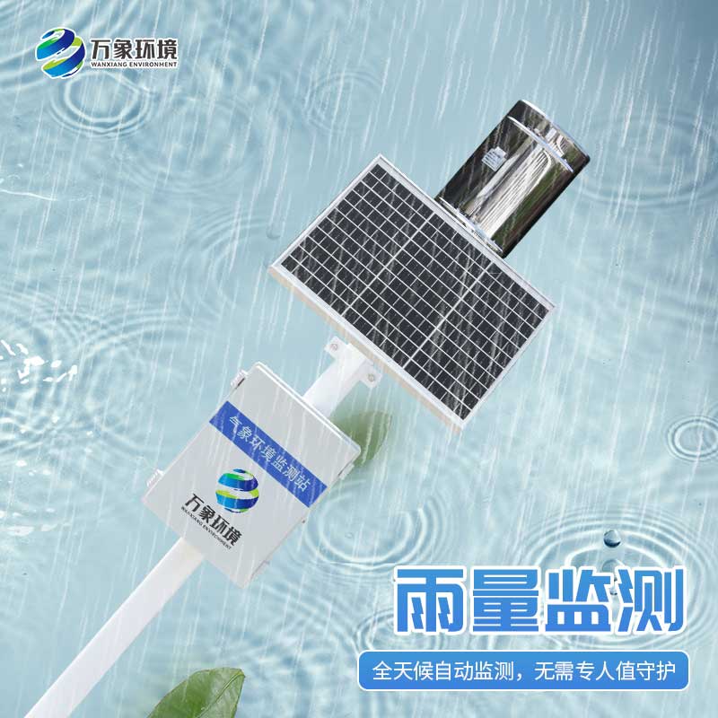 遙測雨量計——智能環境系統