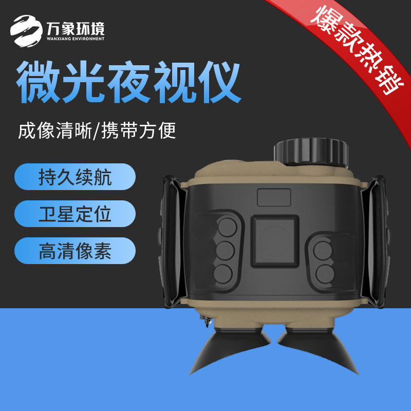 微光夜視儀支持全彩、黑白、微光三種模式 微光夜視儀支持全彩、黑白、微光三種模式