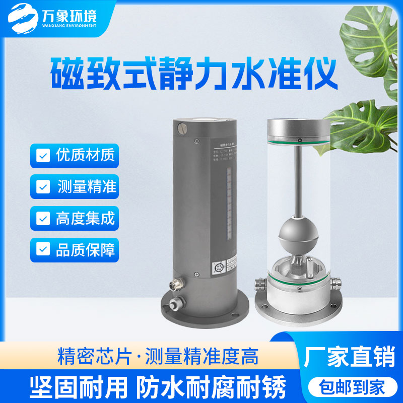 磁致式靜力水準儀是一款什么設備？