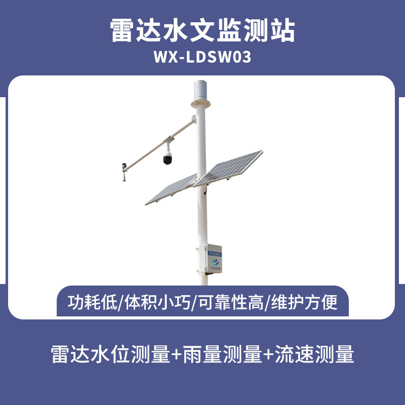河道流速監測系統適應不同的使用條件