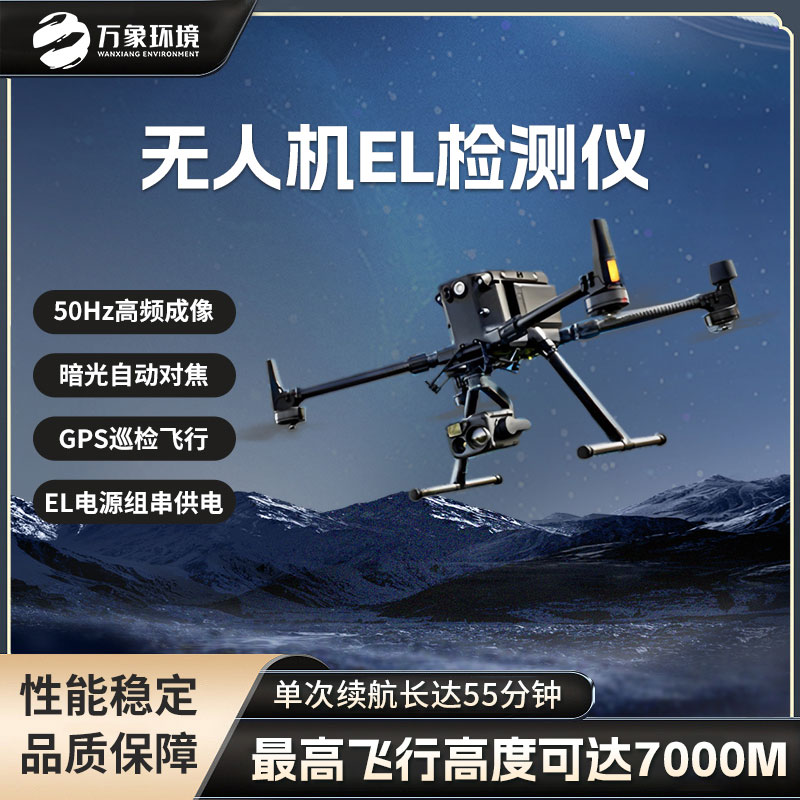 無人機el檢測儀的特點和優勢
