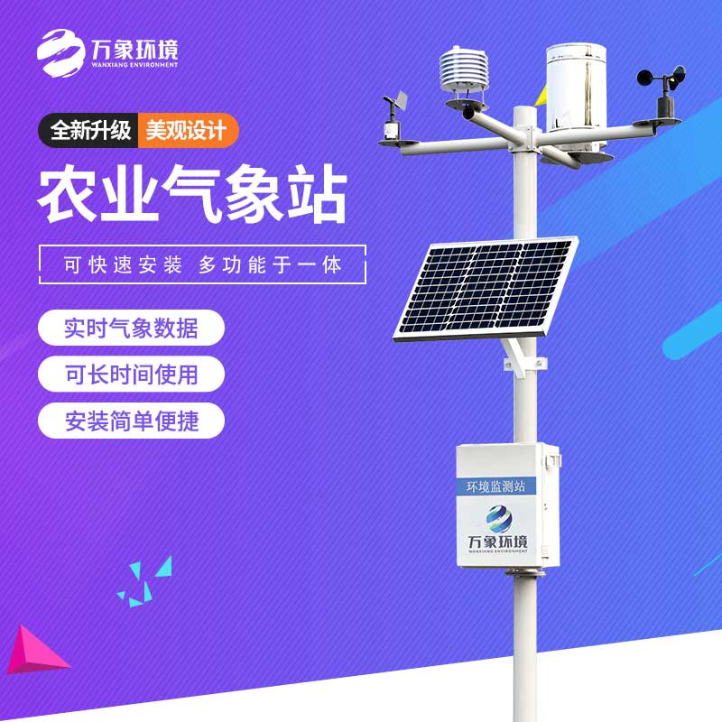 農業環境監測儀是干什么的？