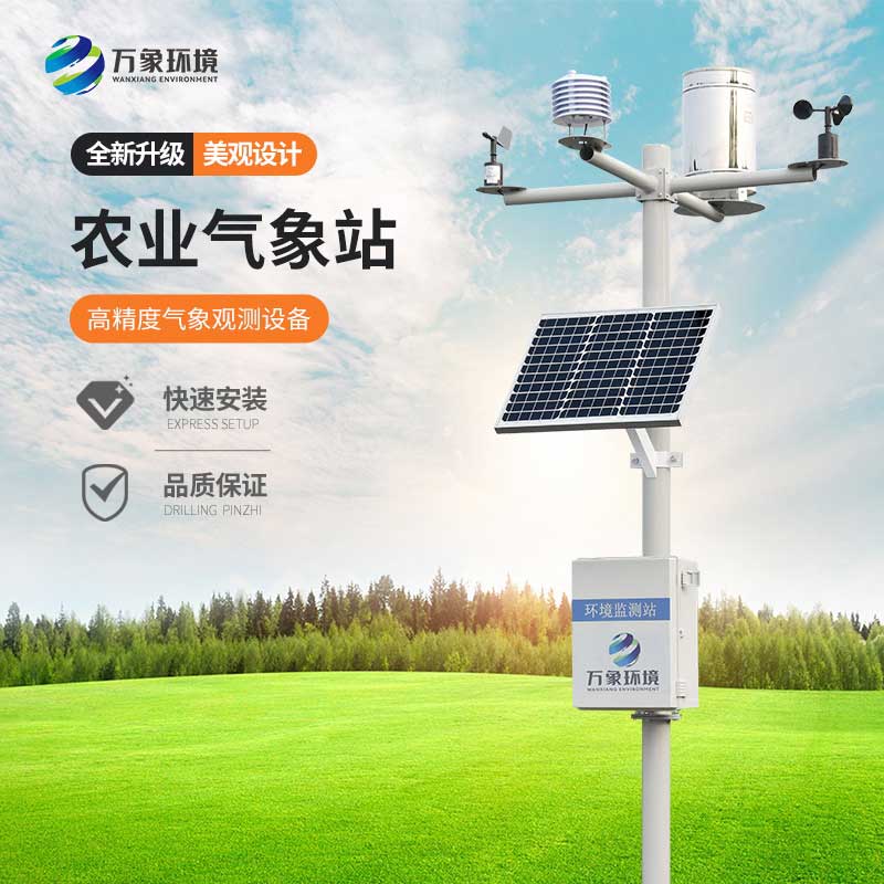 田間氣象站讓農作物生長不再受自然災害的限制 田間氣象站讓農作物生長不再受自然災害的限制