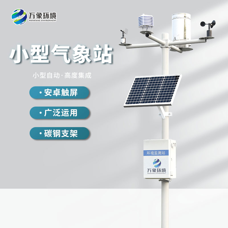 自動小型氣象站幫助種植更加節能環保 自動小型氣象站幫助種植更加節能環保