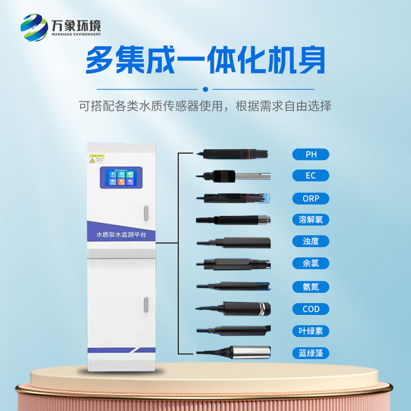 水質自動監測系統——一款把控水質好壞的飲用水監測設備