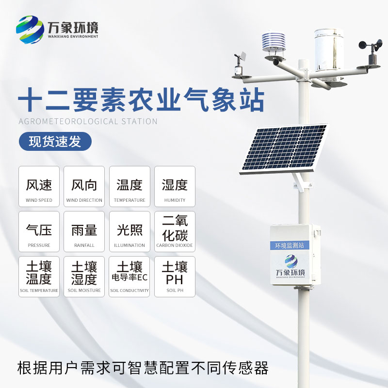 農林小氣候監測系統——一款便于安裝的農田小氣候站
