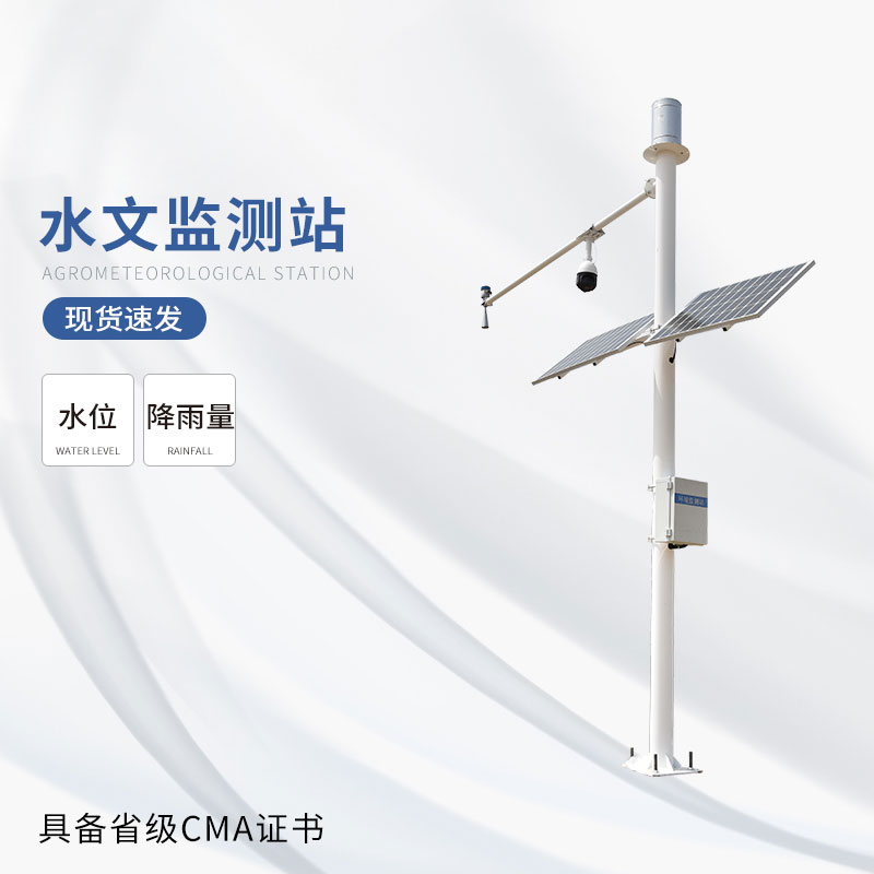 自動雨量水位監測站——一款及時發現洪水跡象的重要手段
