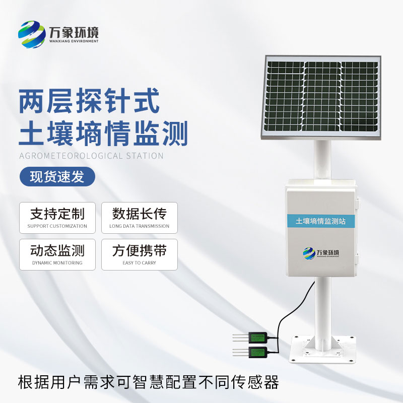 土壤無線墑情監測站幫助農業種植平穩發展