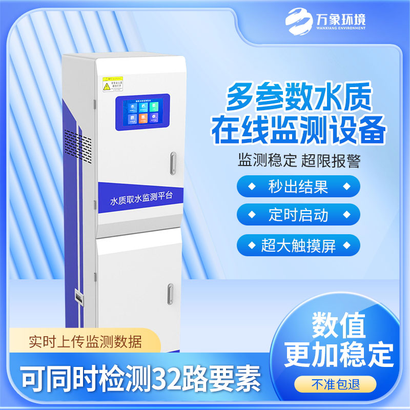 濁度溶解氧PH三參數在線監測儀