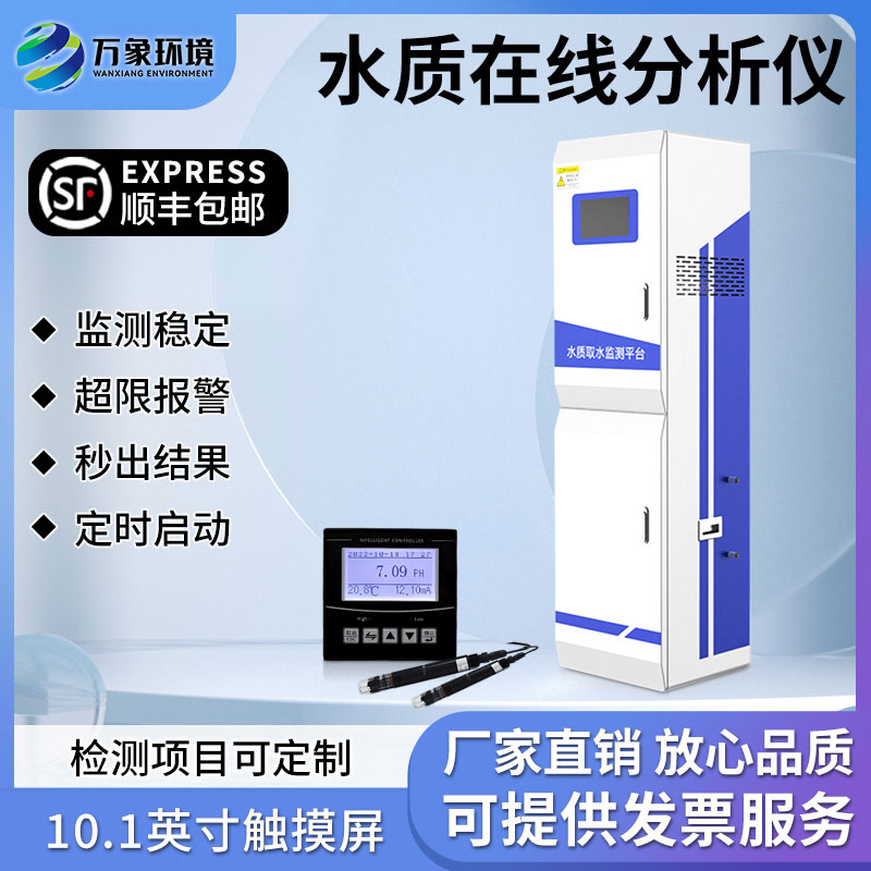 水質監測微站