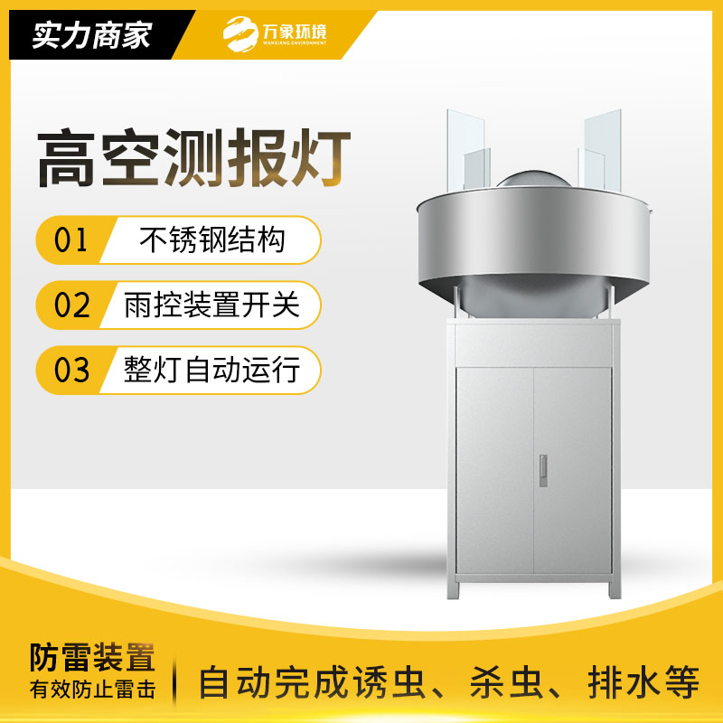 草地貪夜蛾高空測報燈——防治草地貪夜蛾危害農田 草地貪夜蛾高空測報燈——防治草地貪夜蛾危害農田