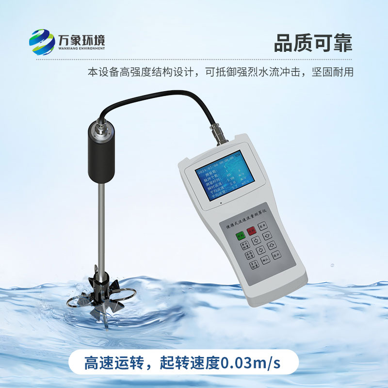 便攜式流速測算儀用于在野外進行明渠流速流量測量 便攜式流速測算儀用于在野外進行明渠流速流量測量
