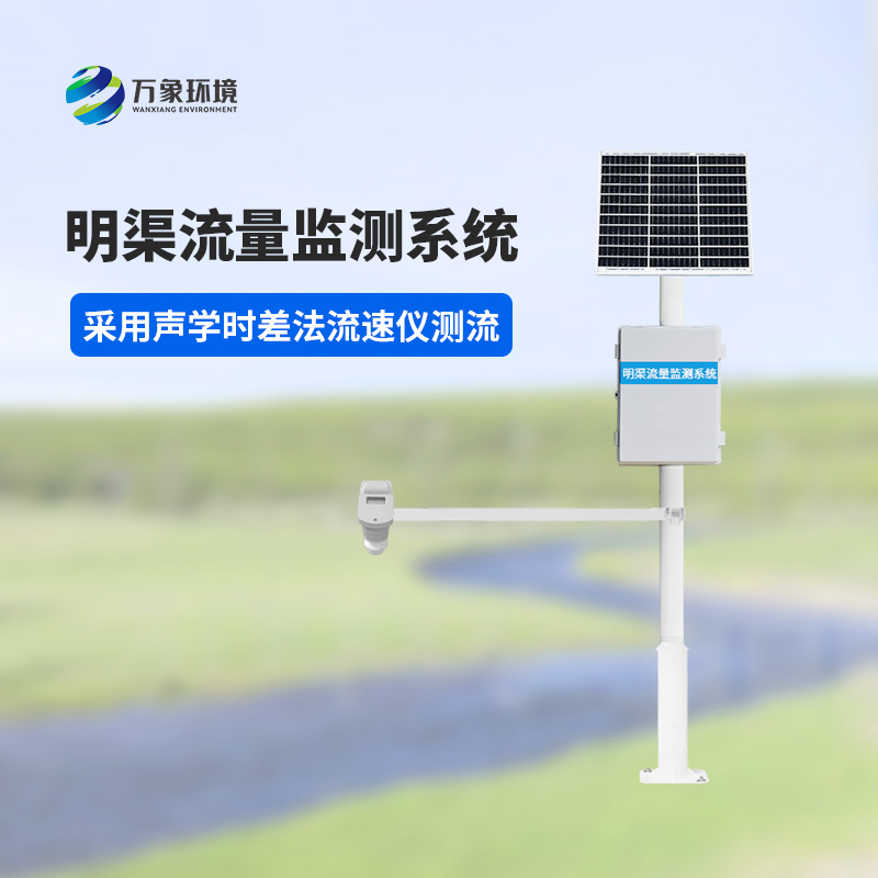 超聲波多層時差法測流系統——科技助力精準水流量監測 超聲波多層時差法測流系統——科技助力精準水流量監測