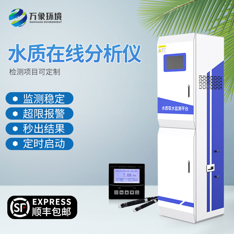 地表水質自動監測站