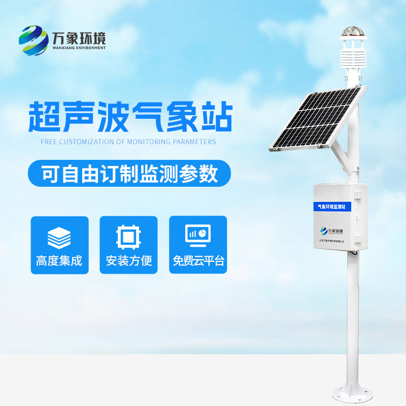 超聲波智能生態氣象站——智能化生態監測