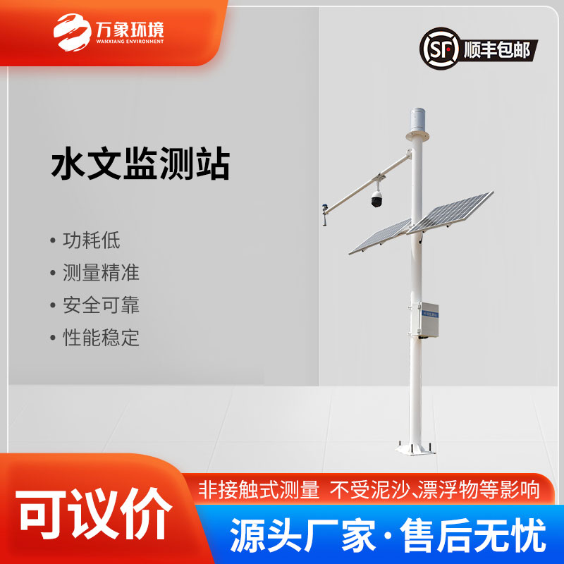水位雨量流速流量監測儀具有高精度、高可靠性、易操作的特點 水位雨量流速流量監測儀具有高精度、高可靠性、易操作的特點