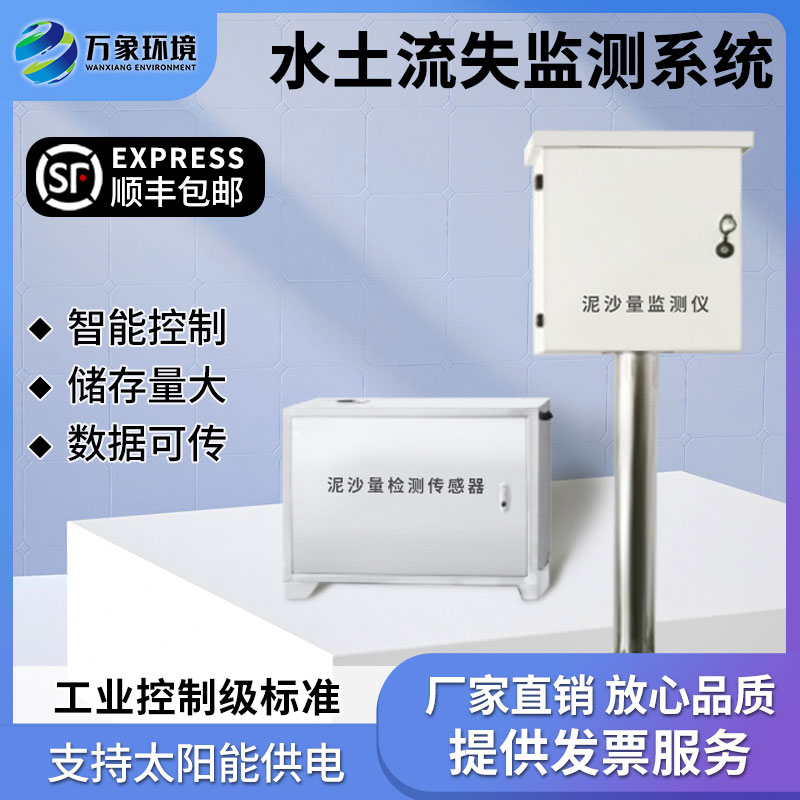 地表徑流監測系統——一款水土流失監測系統 地表徑流監測系統——一款水土流失監測系統