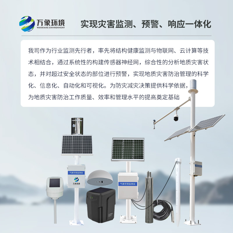 地質災害監測預警系統為防災減災贏得寶貴時間