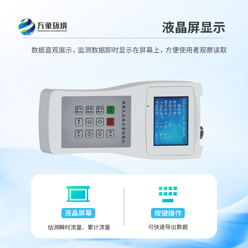 便攜式直讀流速儀應用優勢