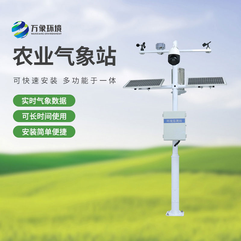 農業小氣候觀測設備站作用