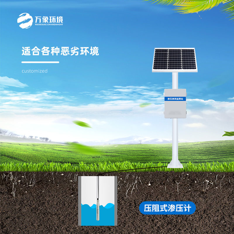 滲壓監(jiān)測(cè)站:科技賦能,精準(zhǔn)監(jiān)測(cè)每一絲波動(dòng) 滲壓監(jiān)測(cè)站:科技賦能,精準(zhǔn)監(jiān)測(cè)每一絲波動(dòng)