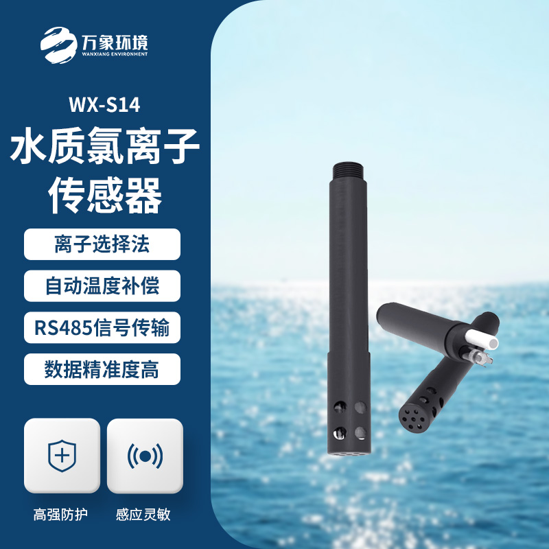 水質氯離子傳感器測試水中游離的氯離子 水質氯離子傳感器測試水中游離的氯離子