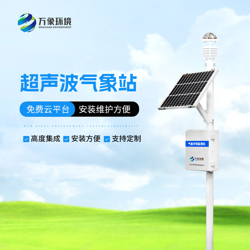微型空氣質量監測站——一款四氣兩塵微型氣象站 微型空氣質量監測站——一款四氣兩塵微型氣象站