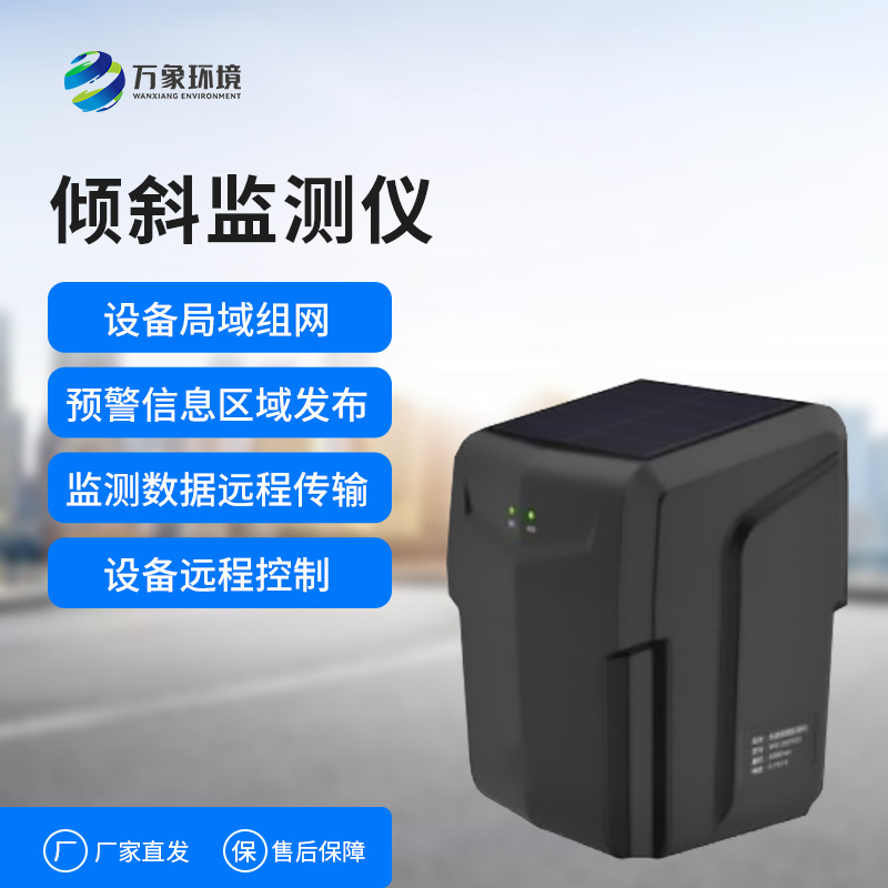 建筑物體傾斜監(jiān)測(cè)儀應(yīng)用場(chǎng)景廣泛 建筑物體傾斜監(jiān)測(cè)儀應(yīng)用場(chǎng)景廣泛