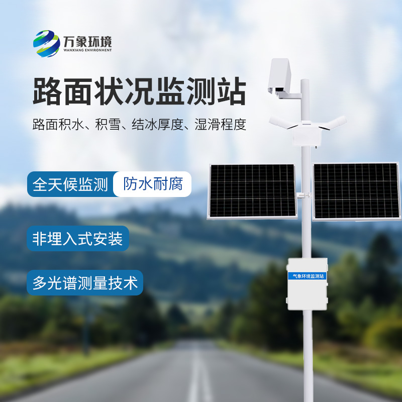 為什么要安裝路面狀況檢測儀? 為什么要安裝路面狀況檢測儀?