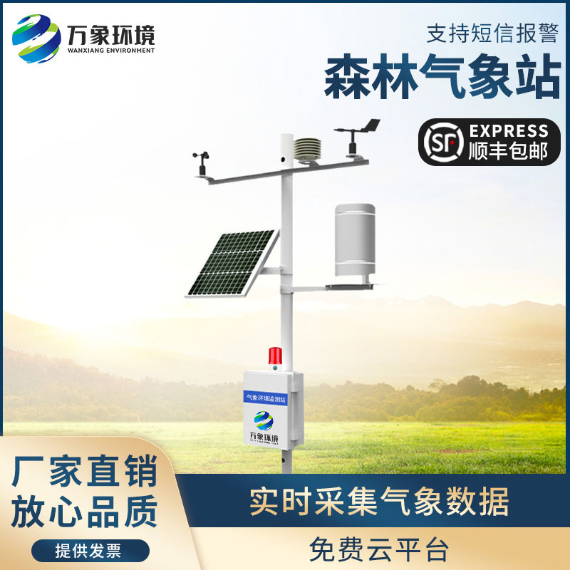 為什么森林里要安裝森林防火監測預警系統? 為什么森林里要安裝森林防火監測預警系統?