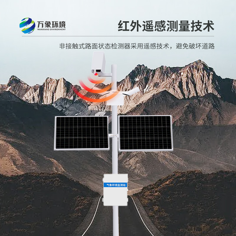 路面狀況監測系統對于公路的影響