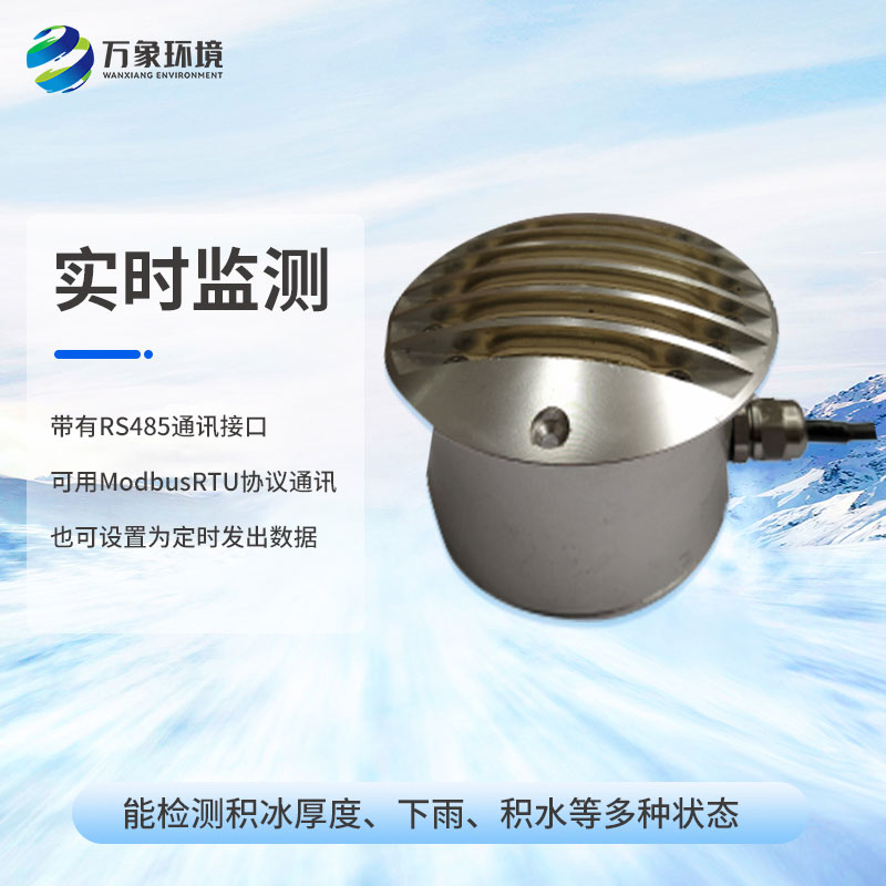 路面結冰傳感器有什么作用? 路面結冰傳感器有什么作用?
